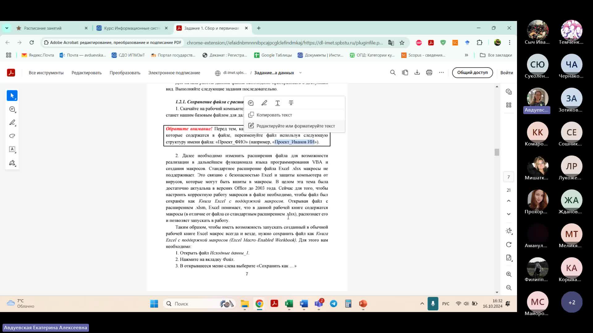 Информационные системы в экономике-20241016_160209-Запись собрания.mp4