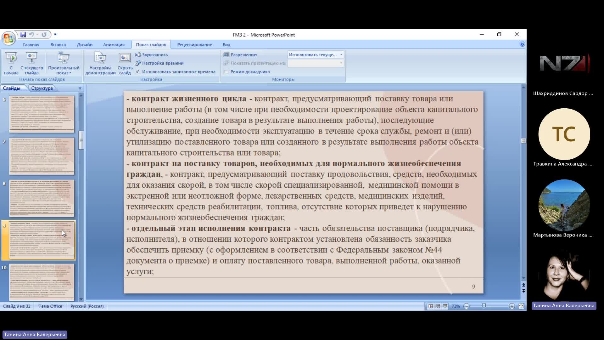 19.9-20240919_183234-Запись собрания.mp4