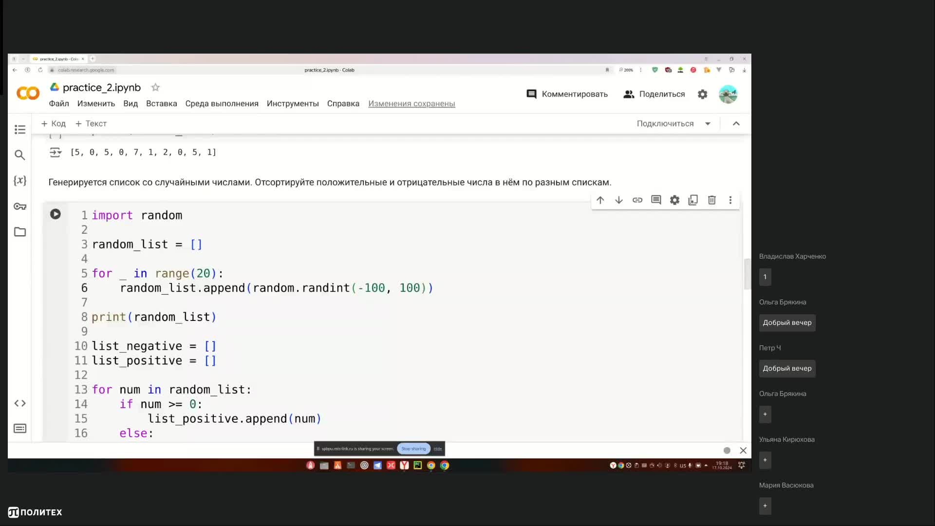 Основы Python. Практика 2. Часть 2.mp4