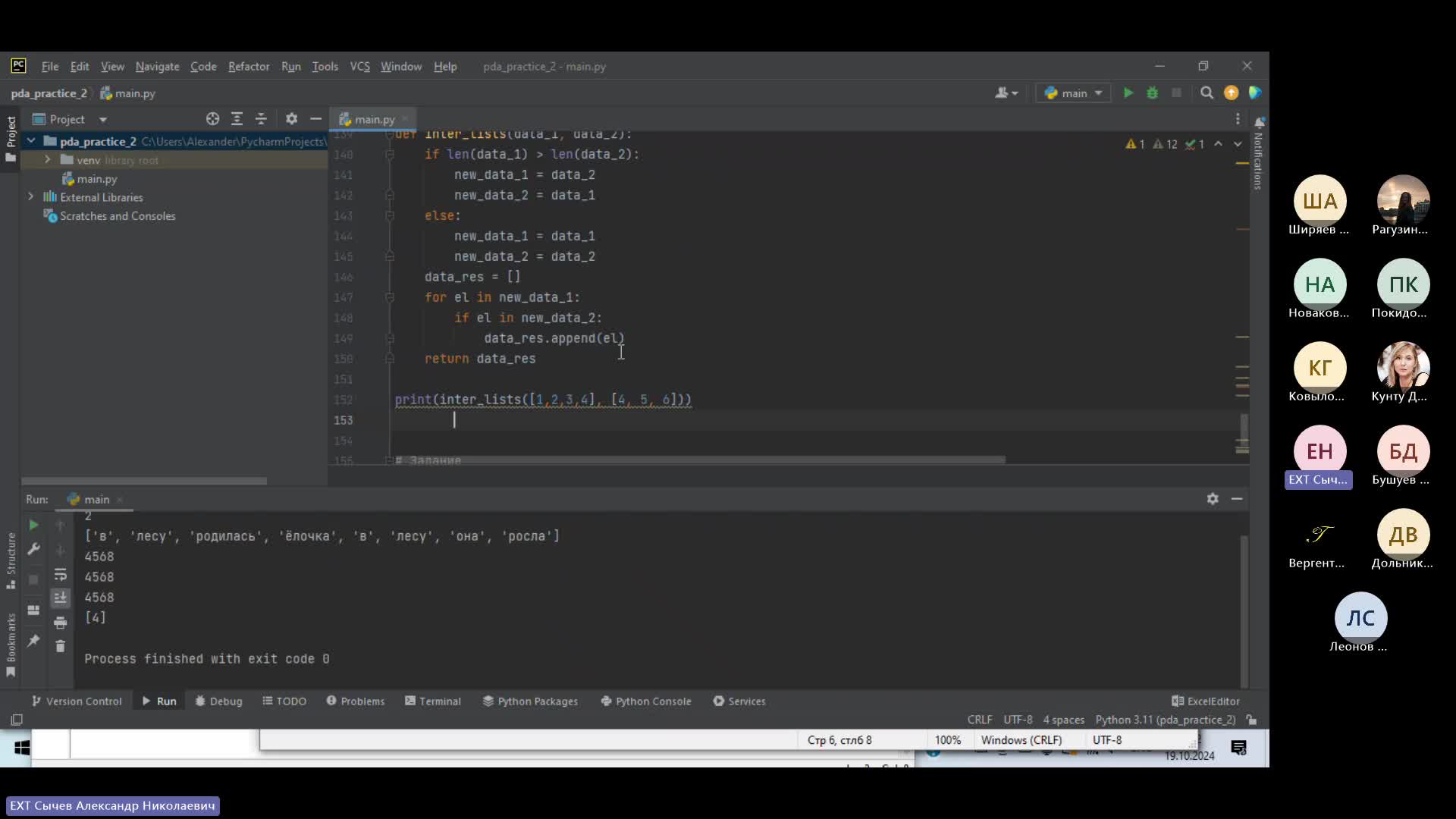 Собрание в канале _ПП.Анализ данных на языке Python [осень 2024-9.1]_-20241019_114552-Запись собрания.mp4