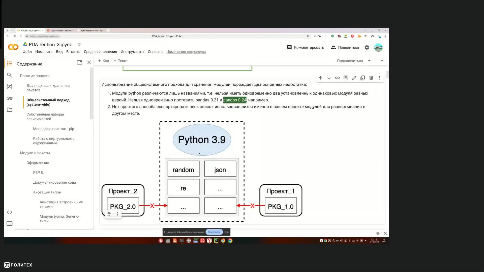 Основы Python. Лекция 3.mp4