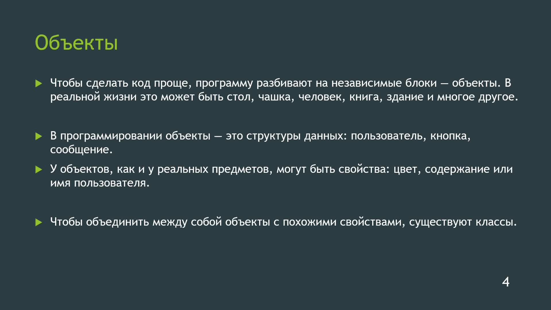 Объектно-ориентированный подход программирования.mp4