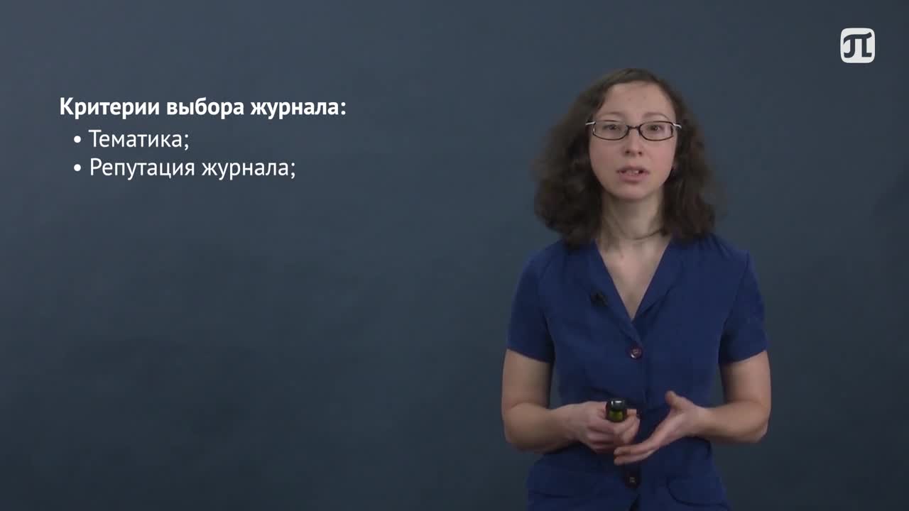 3_1_Выбор журнала для публикации.mp4