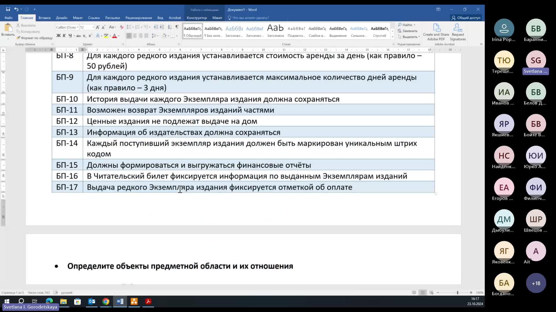 Вебинар 2-20241023_155827-Запись собрания.mp4