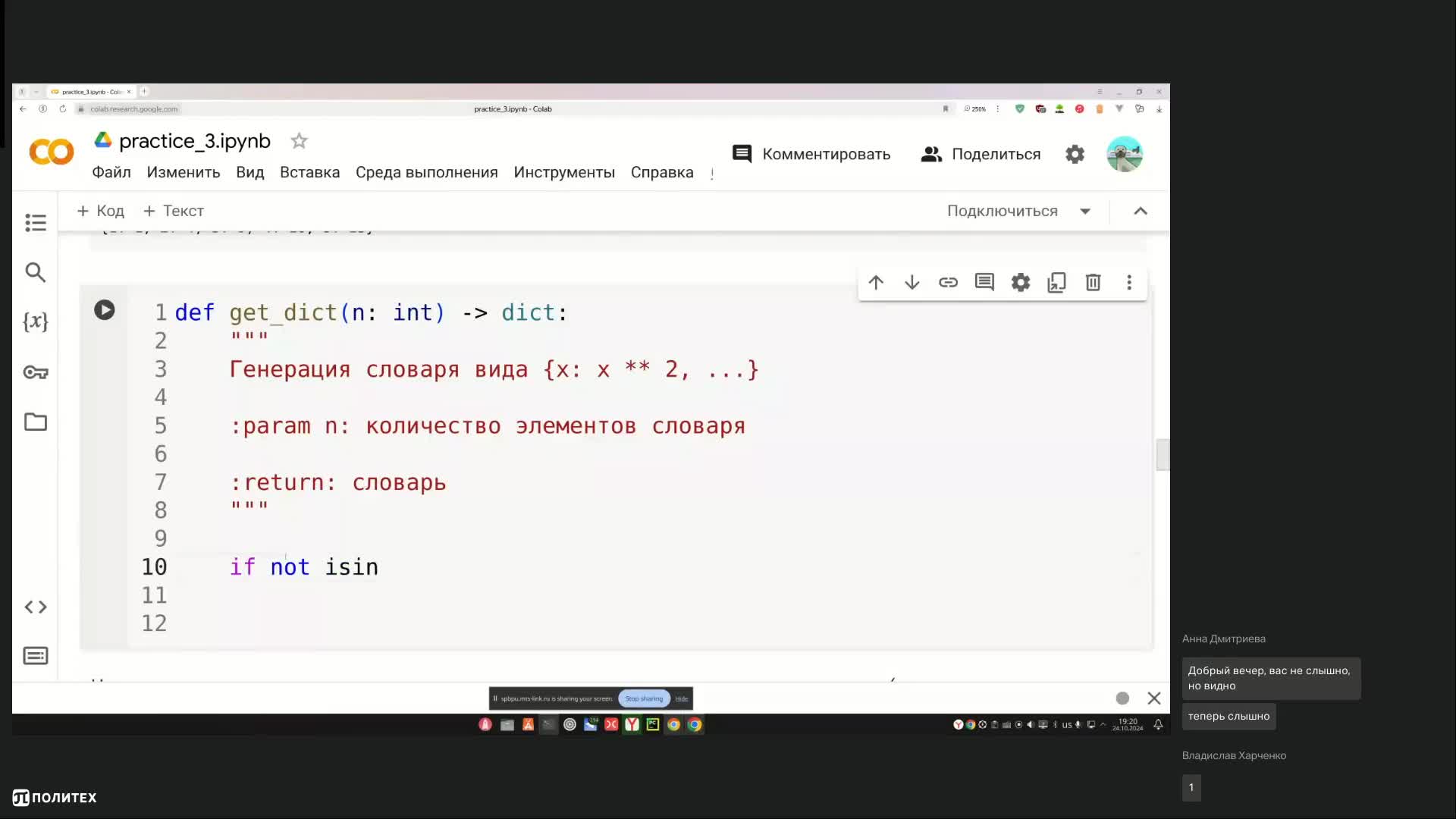 Основы Python. Практика 3. Часть 2.mp4