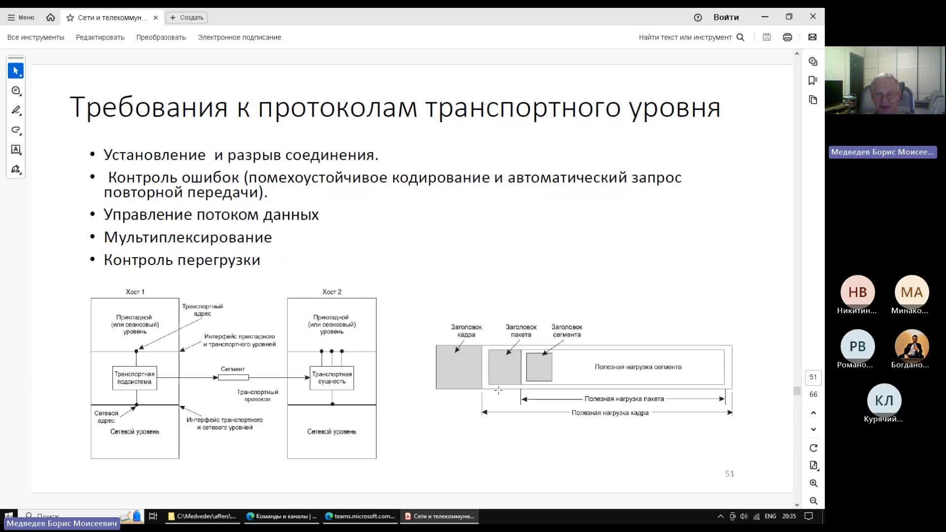 Собрание в канале _Лекции осень 2024_-20241029_202003-Запись собрания.mp4