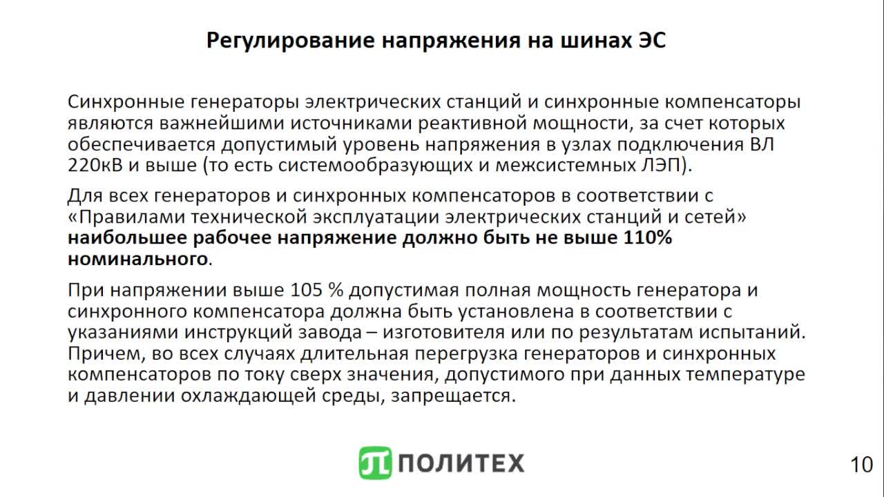 Регулирование напряжения и КРМ (2024).mp4