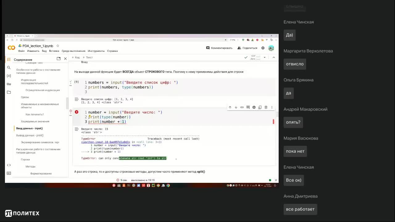 Основы Python. Практика 1. Часть 1.mp4