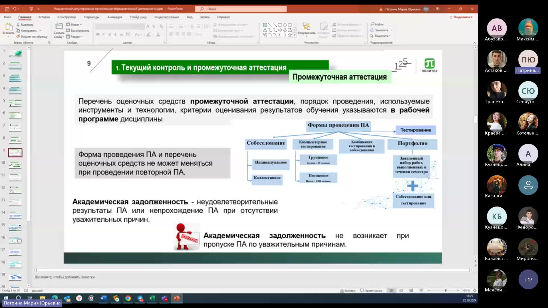 Собрание в канале _General_ -20241022_160824-запись собрания.mp4