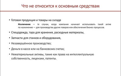 Лекция. Основные средства
