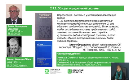 Теория систем Урок 2
