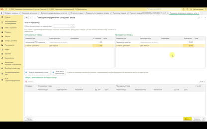 03_Инвентаризация_Оформление складских актов